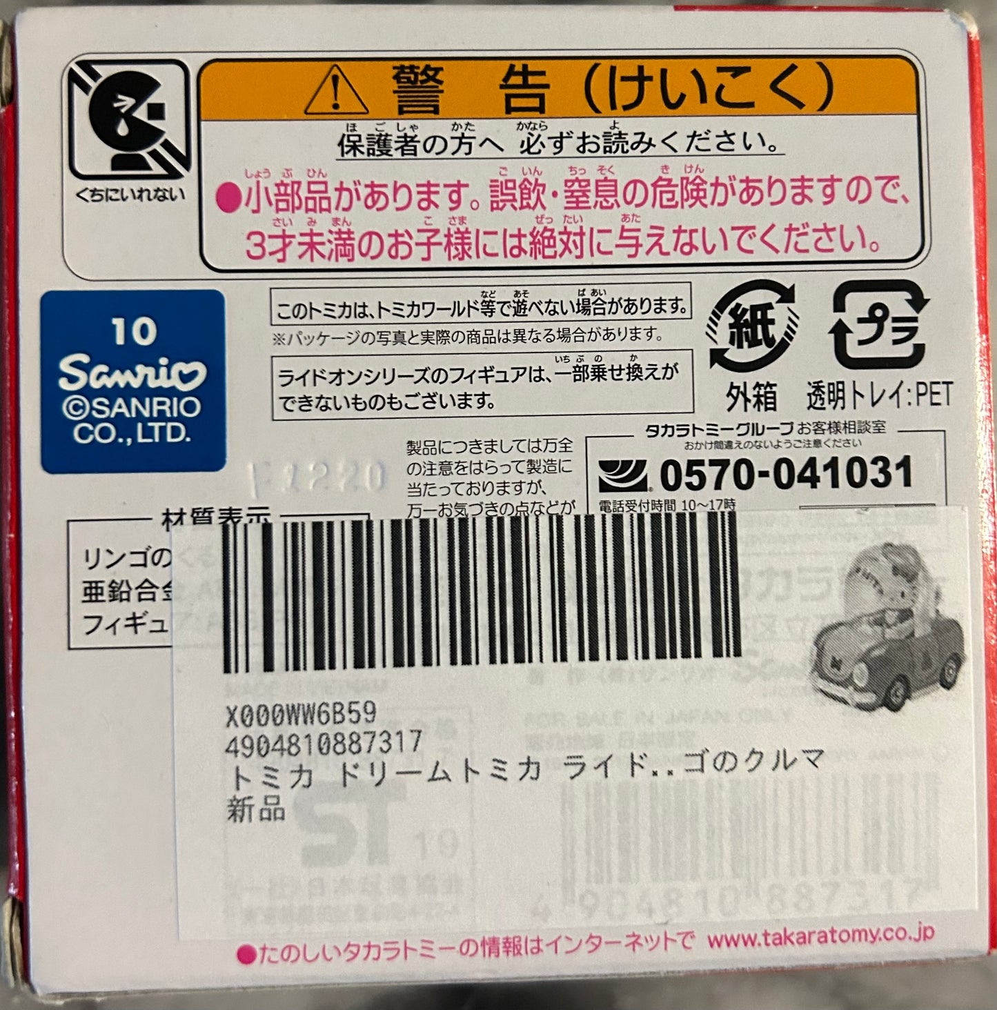 Hello Kitty Takara Apple Car Model